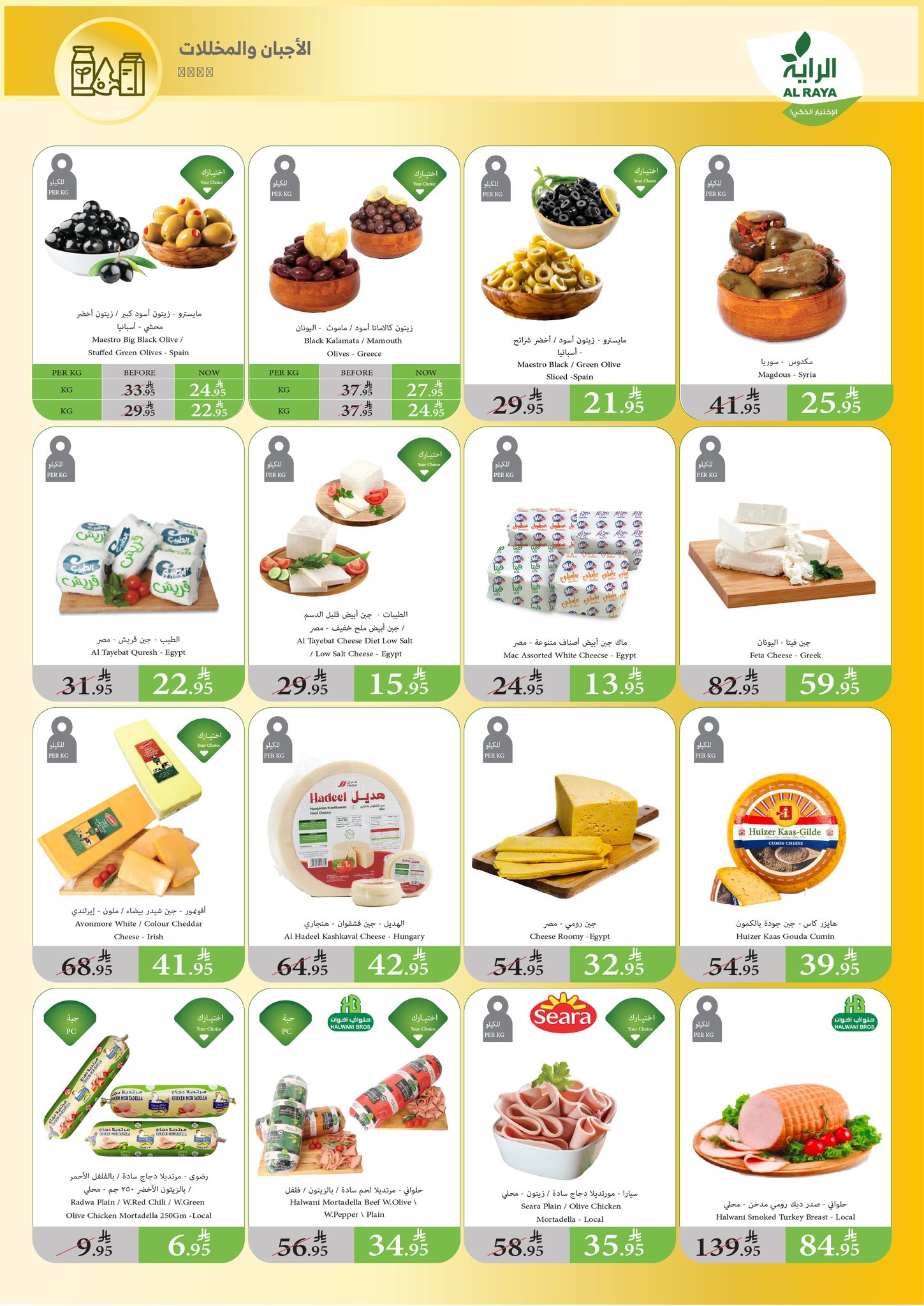 alraya offers from 14may to 20may 2025 عروض الراية من 14 مايو حتى 20 مايو 2025 صفحة رقم 18